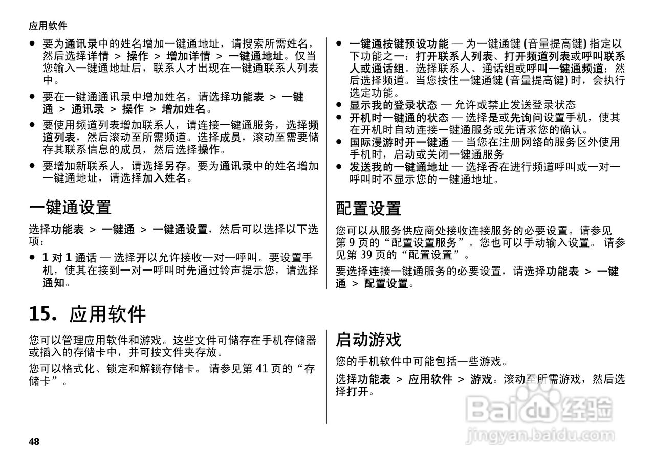 诺基亚7500手机使用说明书:[5]