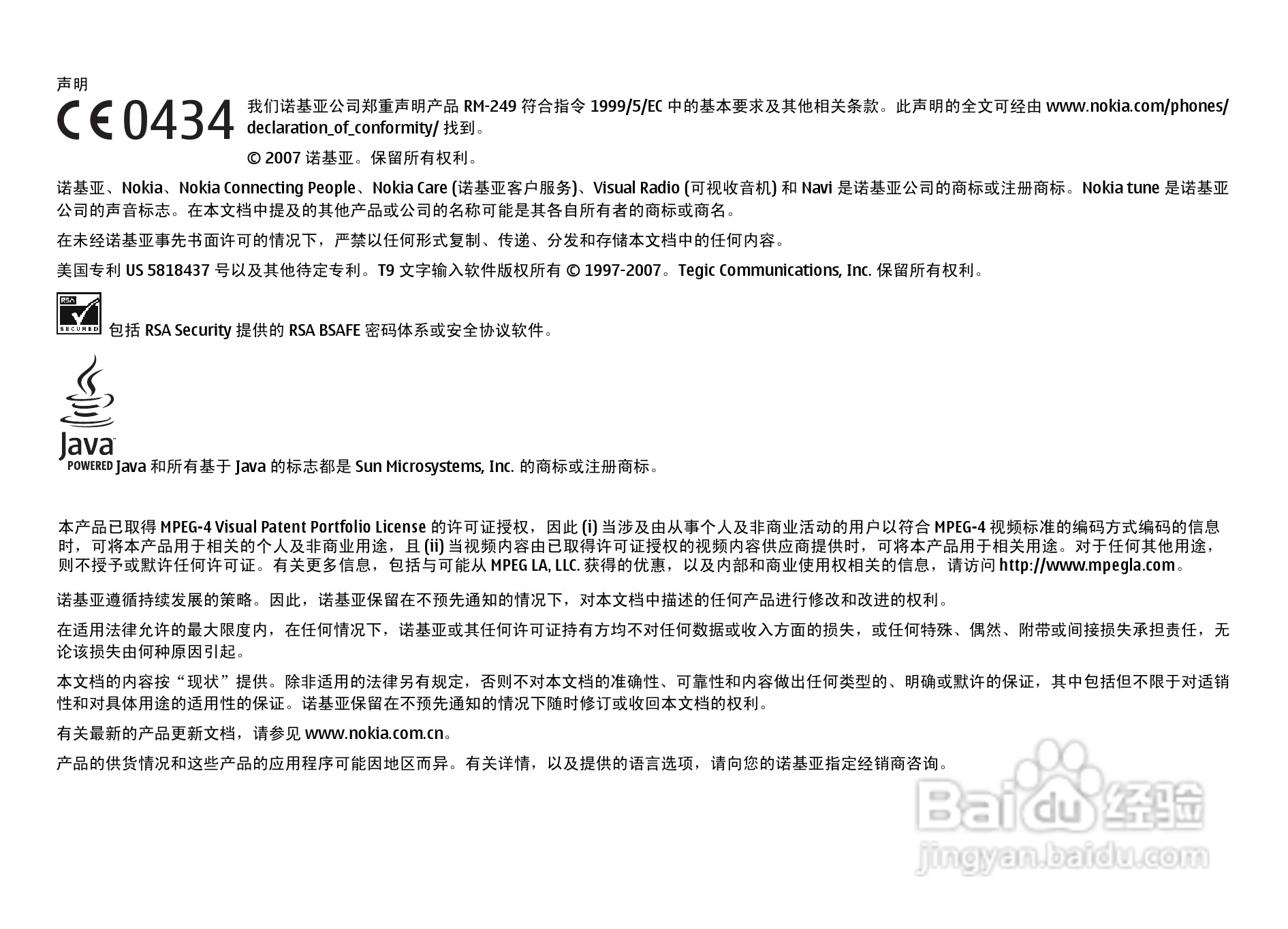 诺基亚7500手机使用说明书:[1]