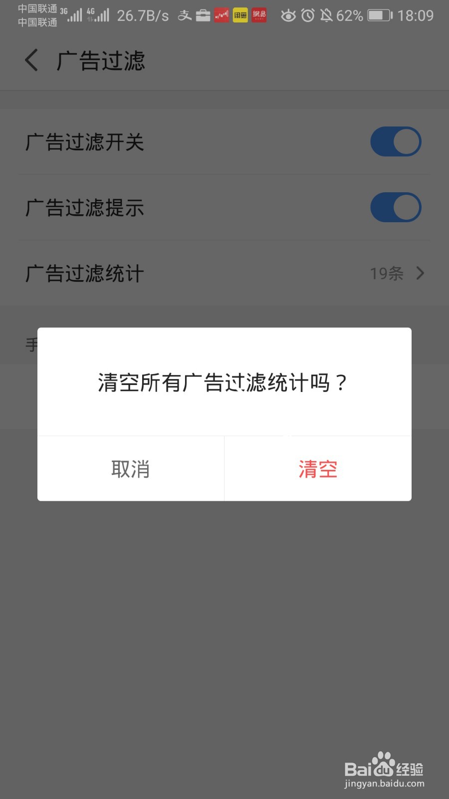 2345浏览器怎么清空广告过滤统计