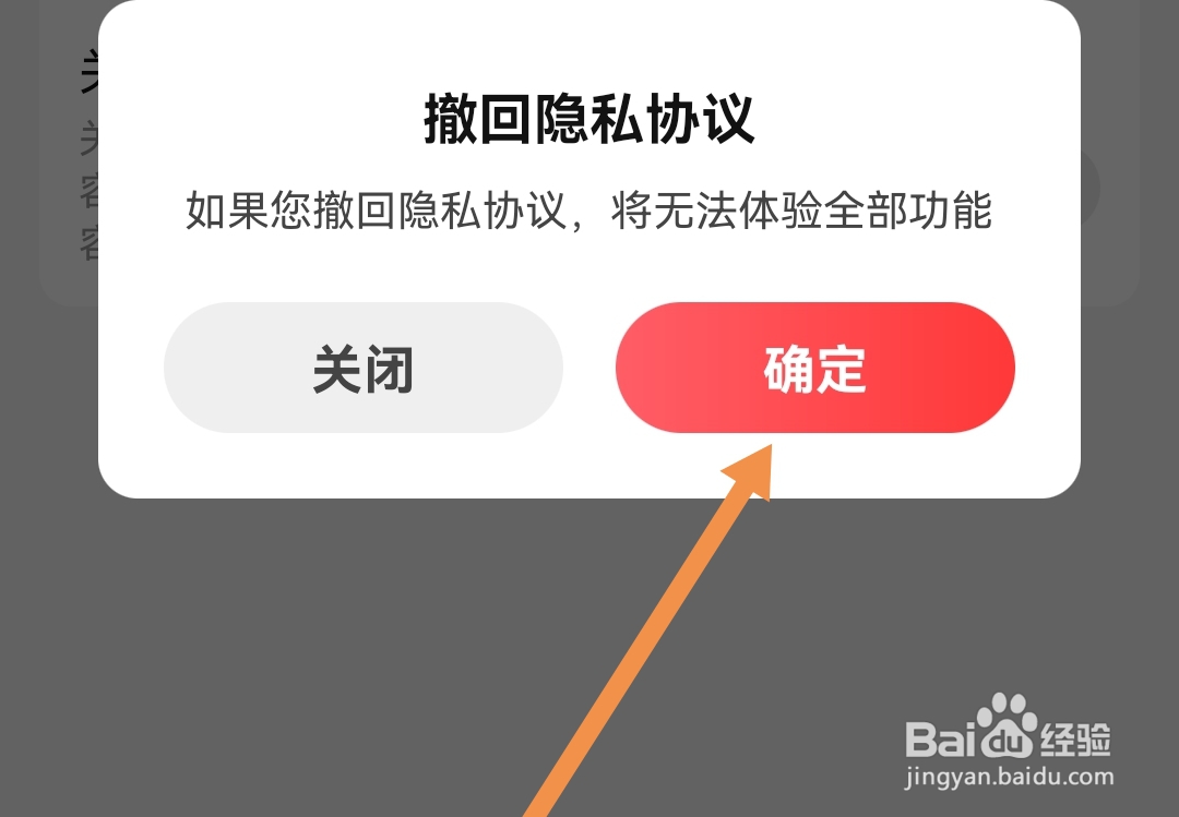 去哪撤回盐言故事软件隐私协议