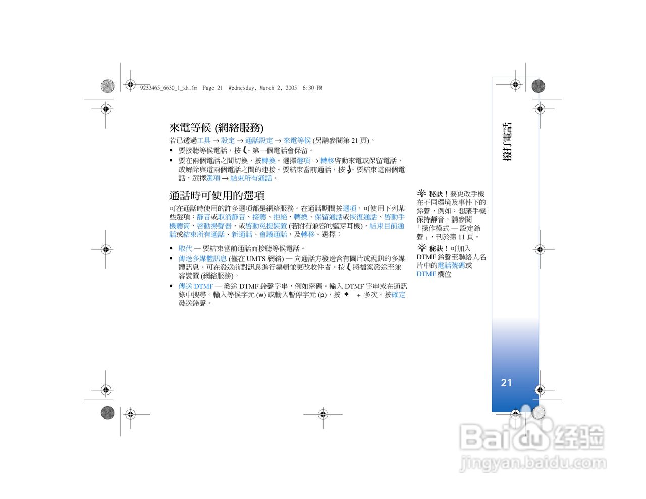 诺基亚Nokia 6630手机使用说明书:[3]