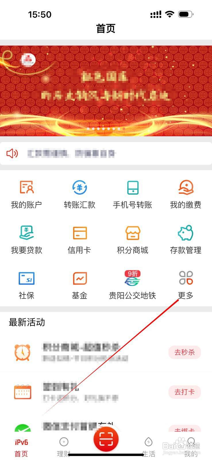 贵州银行怎么查看快捷支付