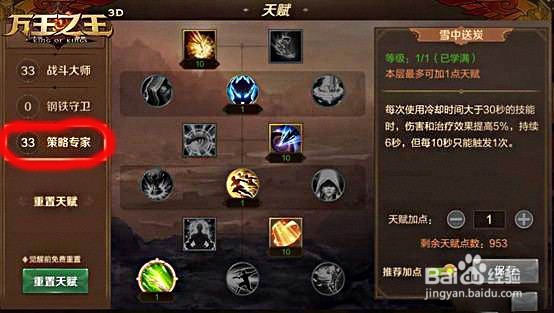 万王之王黑暗贤者天赋怎么加？