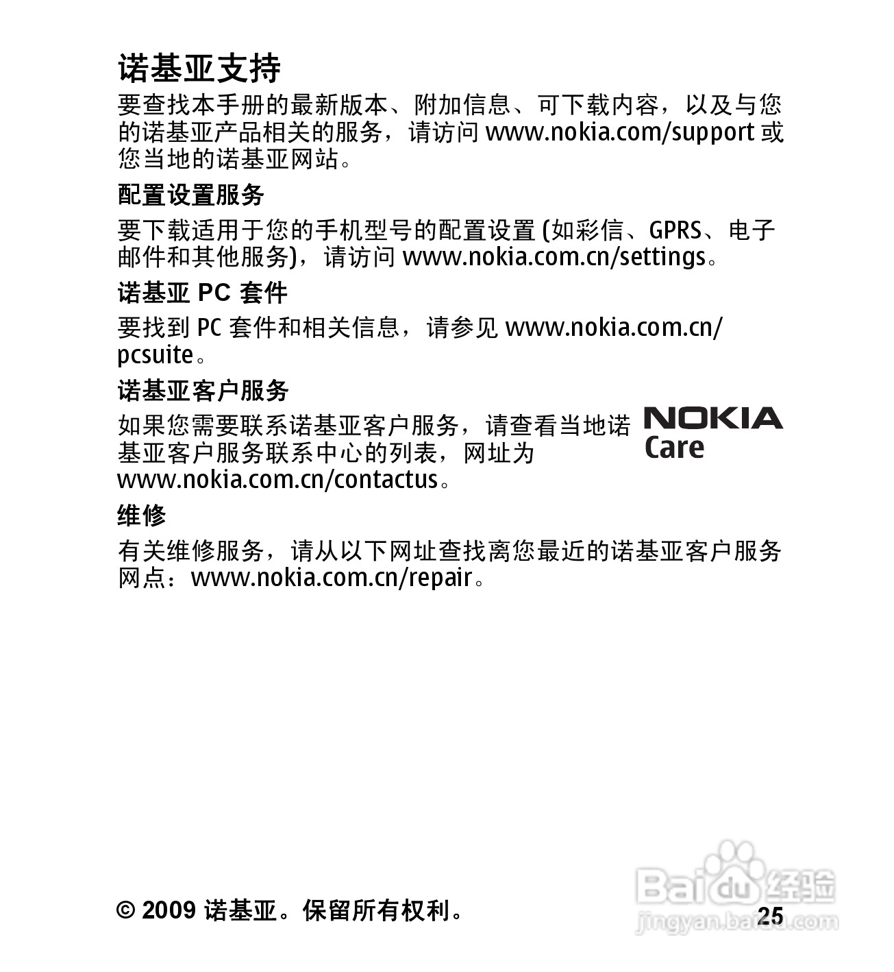 诺基亚5232手机使用说明书:[3]