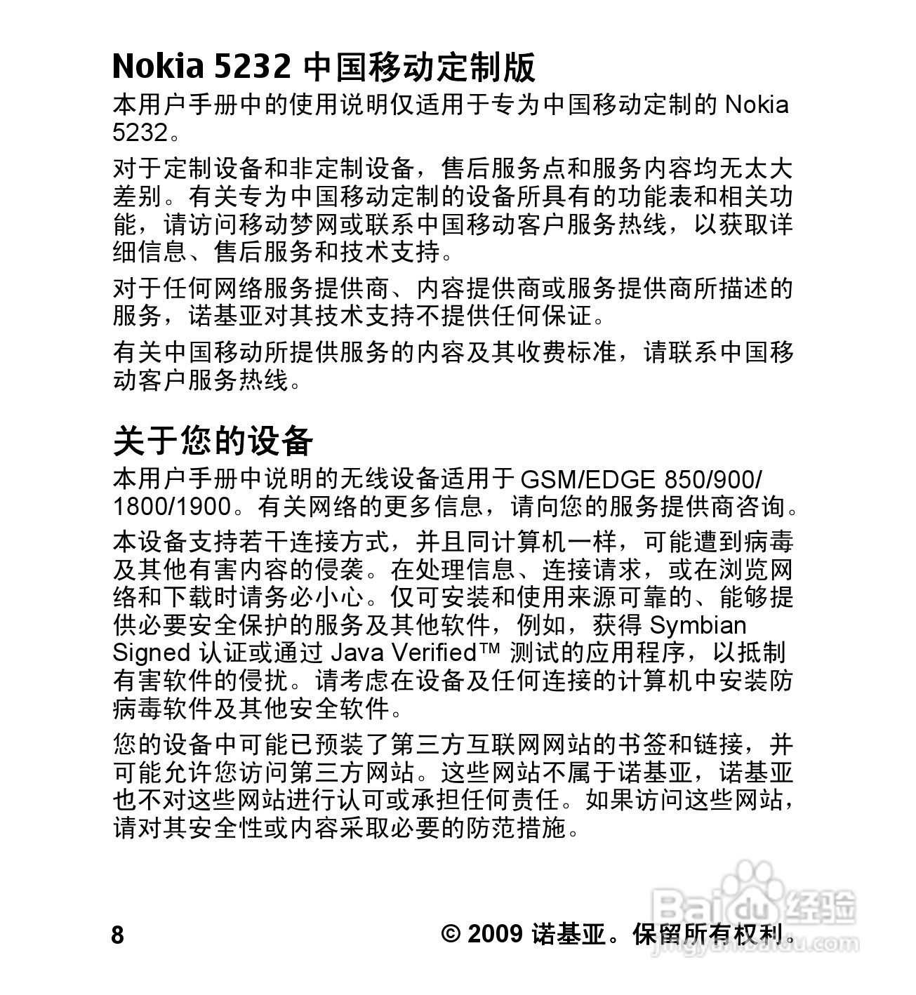 诺基亚5232手机使用说明书:[1]