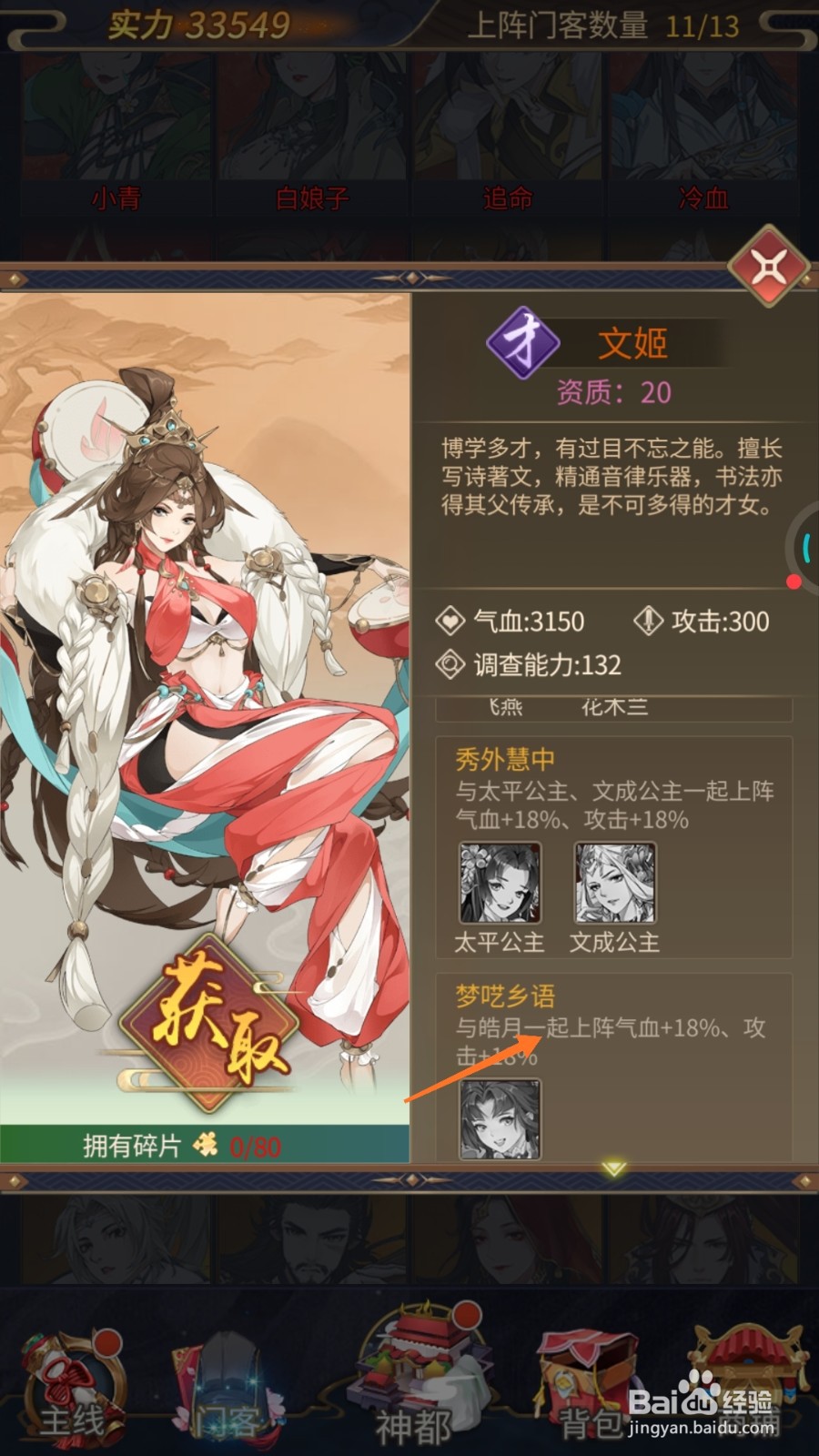 神都探奇中如何查看梦呓乡语