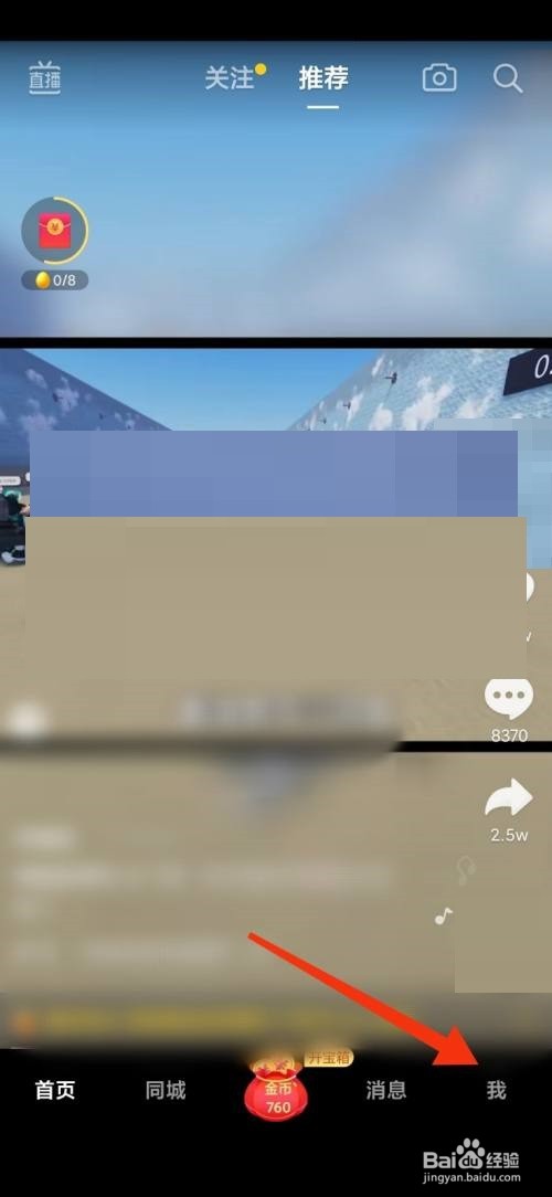 抖音极速版访客怎么查看