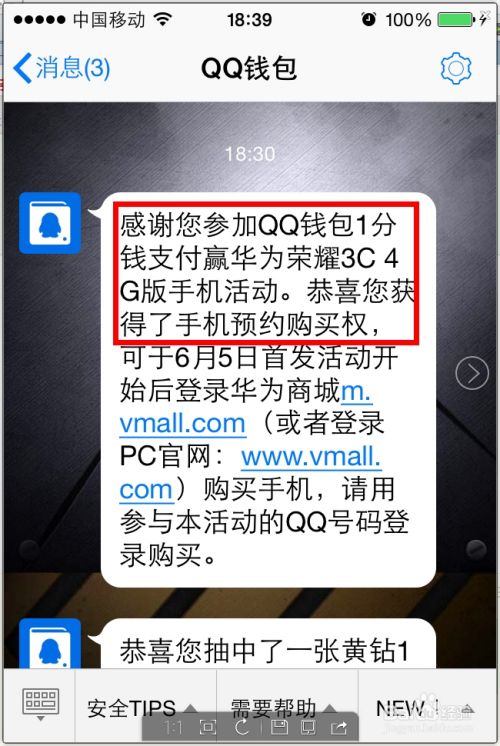 QQ钱包1分钱怎么赢华为荣耀3C4G手机预约购买权