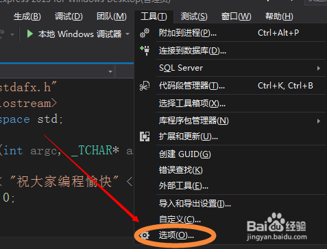 visual studio2013 怎么改变字体、颜色、大小