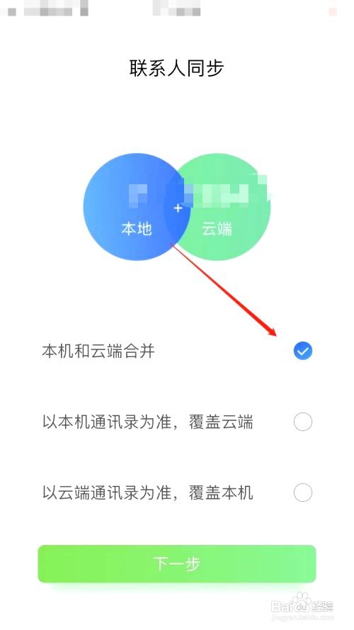qq同步助手通讯录导入新手机