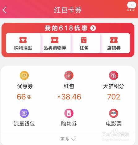淘宝618红包优惠券在哪看？
