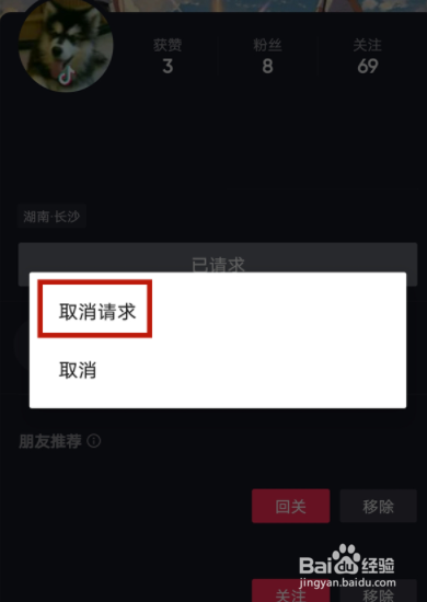 抖音关注请求如何取消