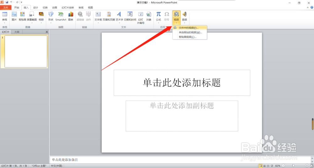 ppt中视频播放不了怎么回事