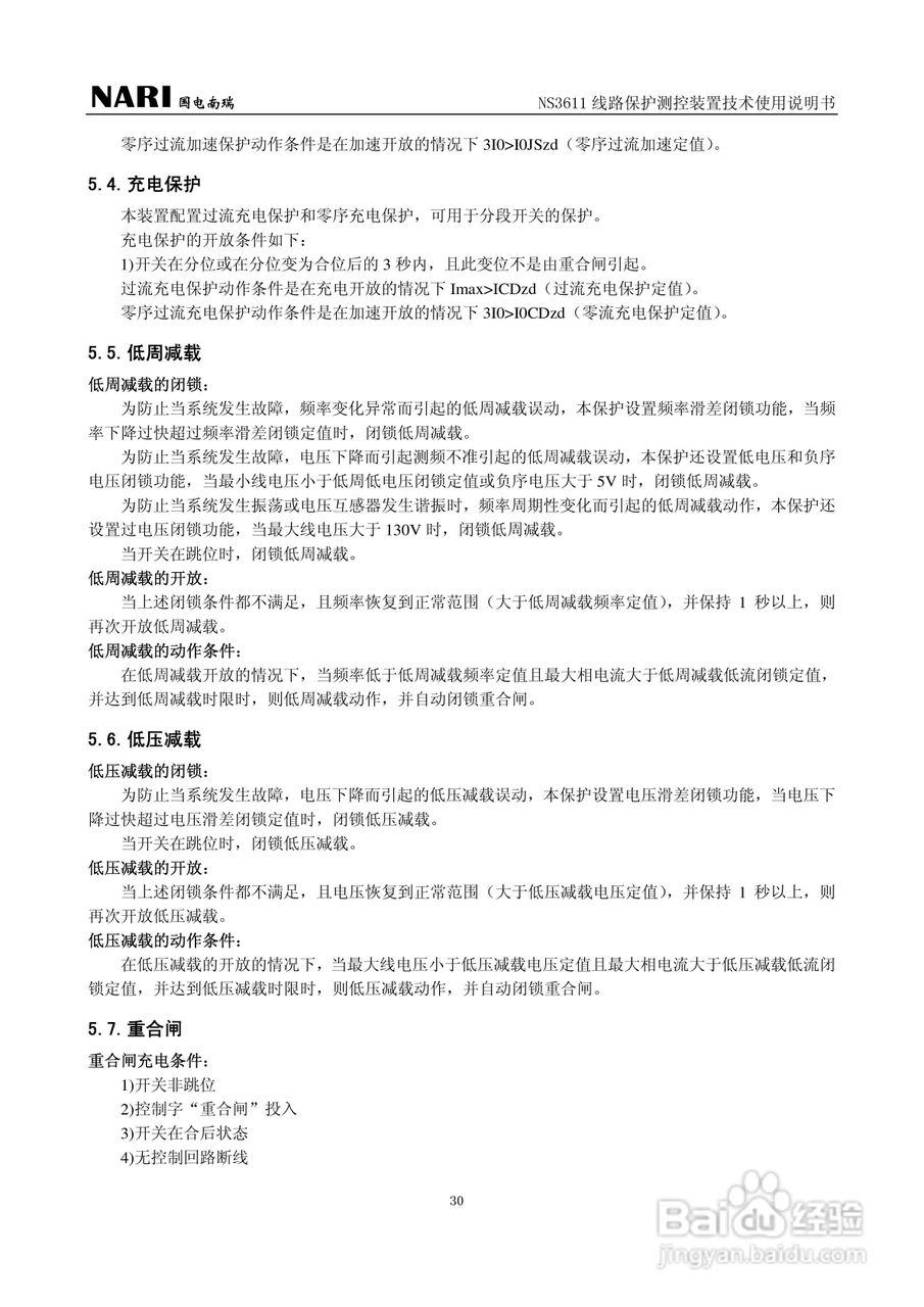 NS3611DD线路保护测控装置技术使用说明书:[3]
