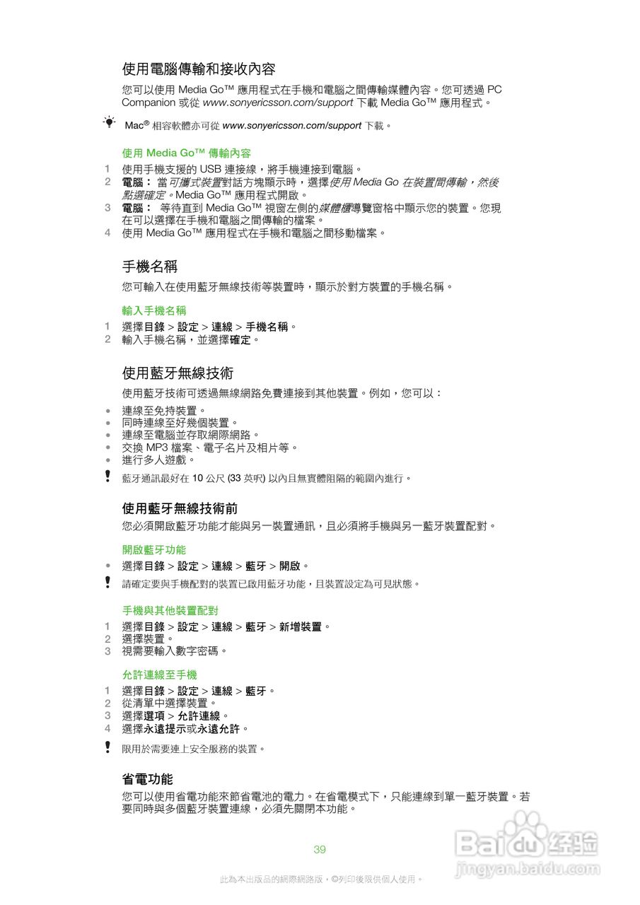 索尼爱立信W20i手机使用说明书:[4]
