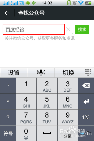 怎么添加微信公众号？