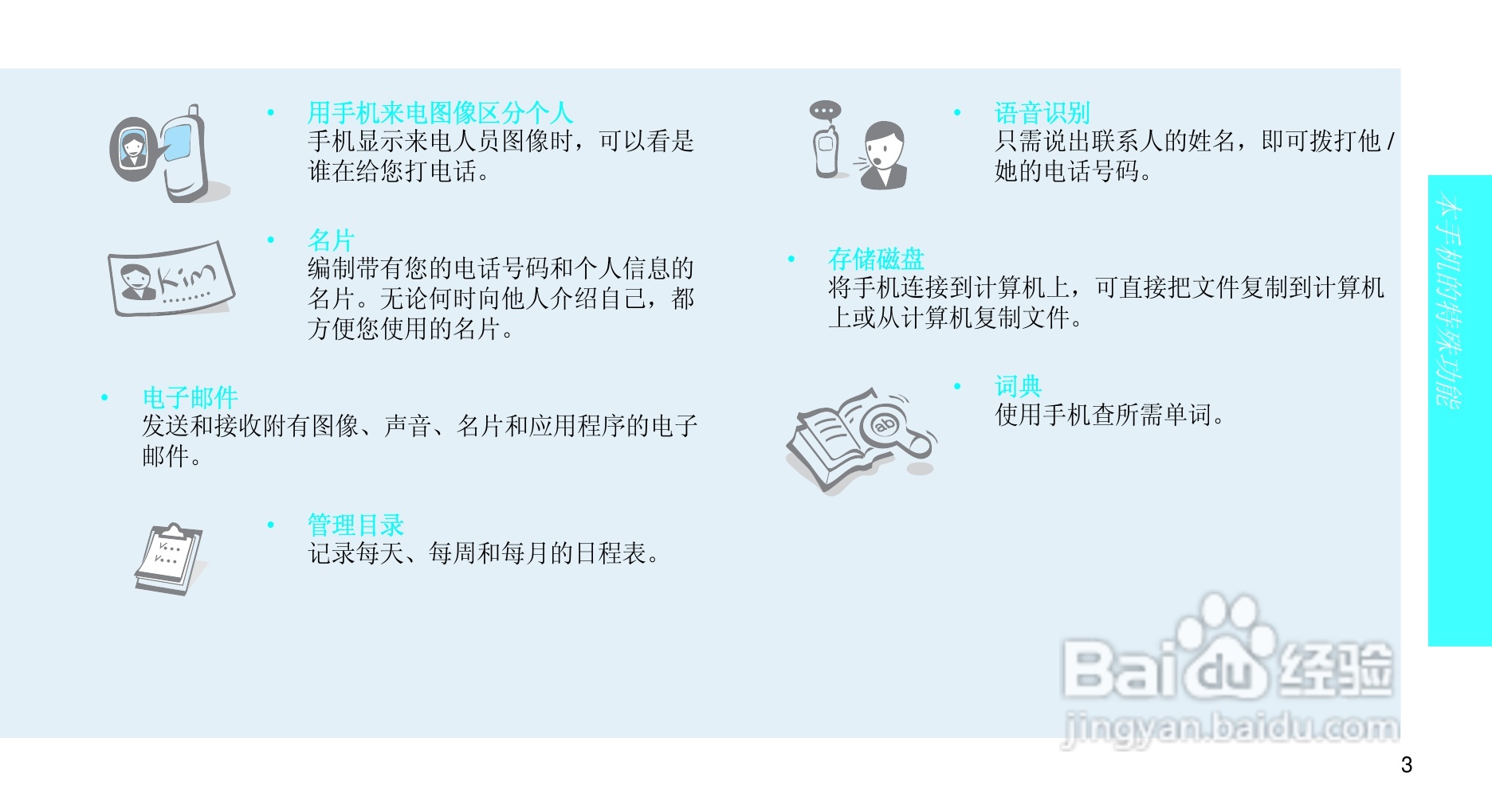 三星SCH-M299手机使用说明书:[1]