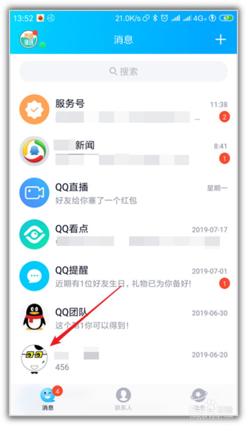 手机QQ聊天记录怎样截屏?