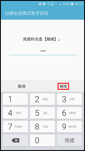 Samsung Galaxy S7 SM-G9308(6.0.1)如何开启私密模式?