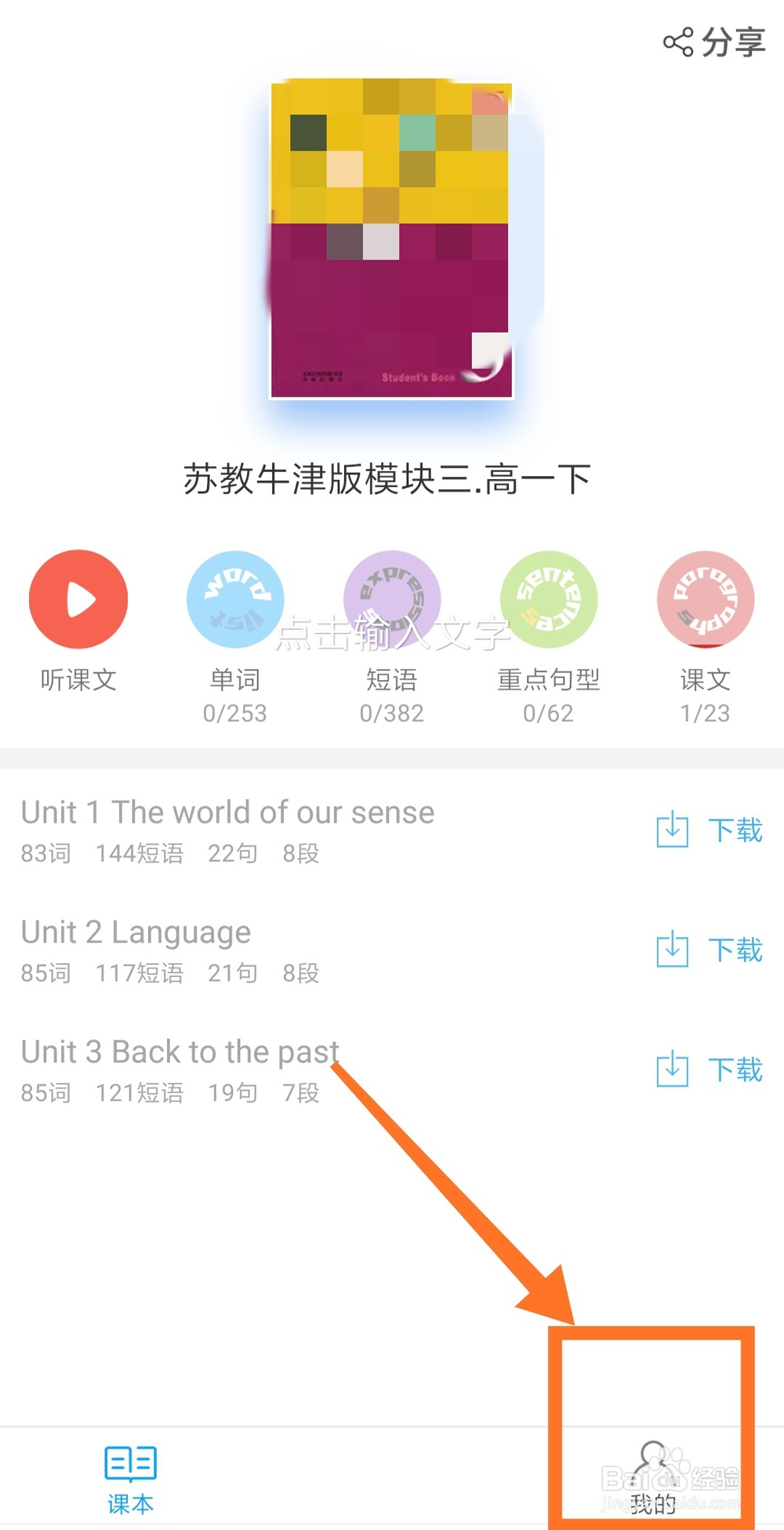 如何清除小飞机英语已经看过的教材产生的缓存