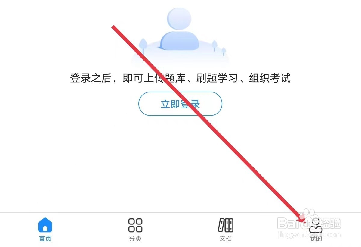 考试宝APP如何绑定手机