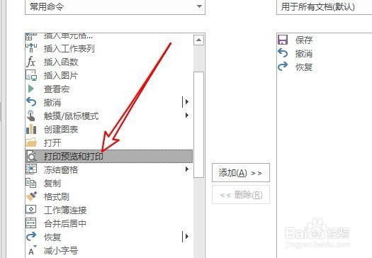 excel工具栏没有打印预览 如何自定义访问工具栏