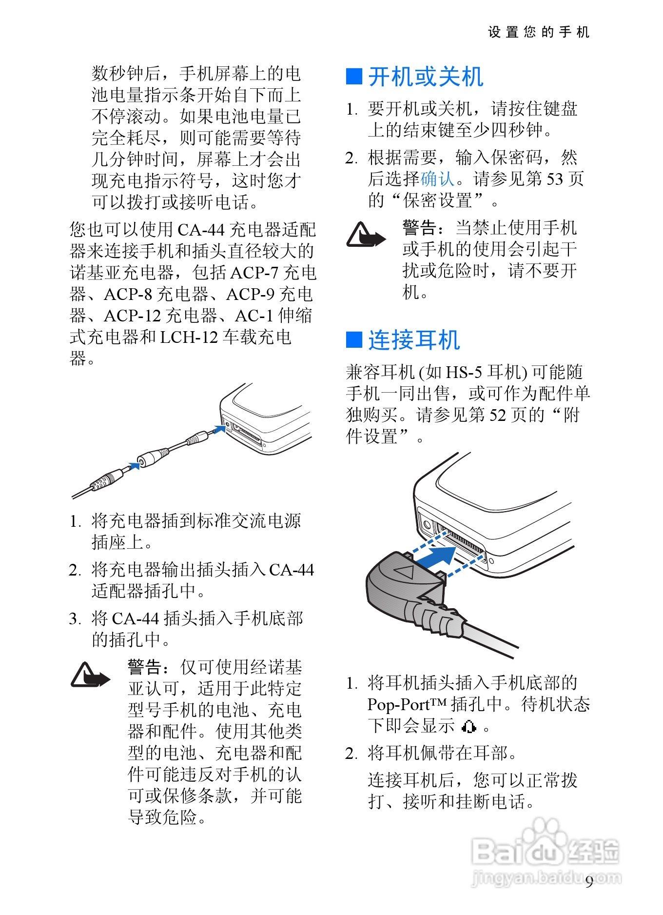 诺基亚3152手机使用说明书:[2]
