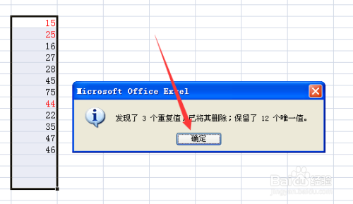 excel表格如何删除重复项