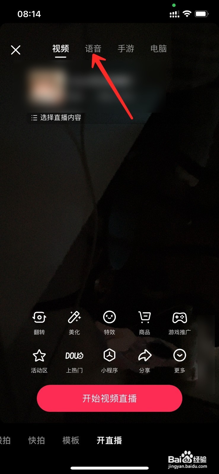 怎样在抖音上开ktv直播