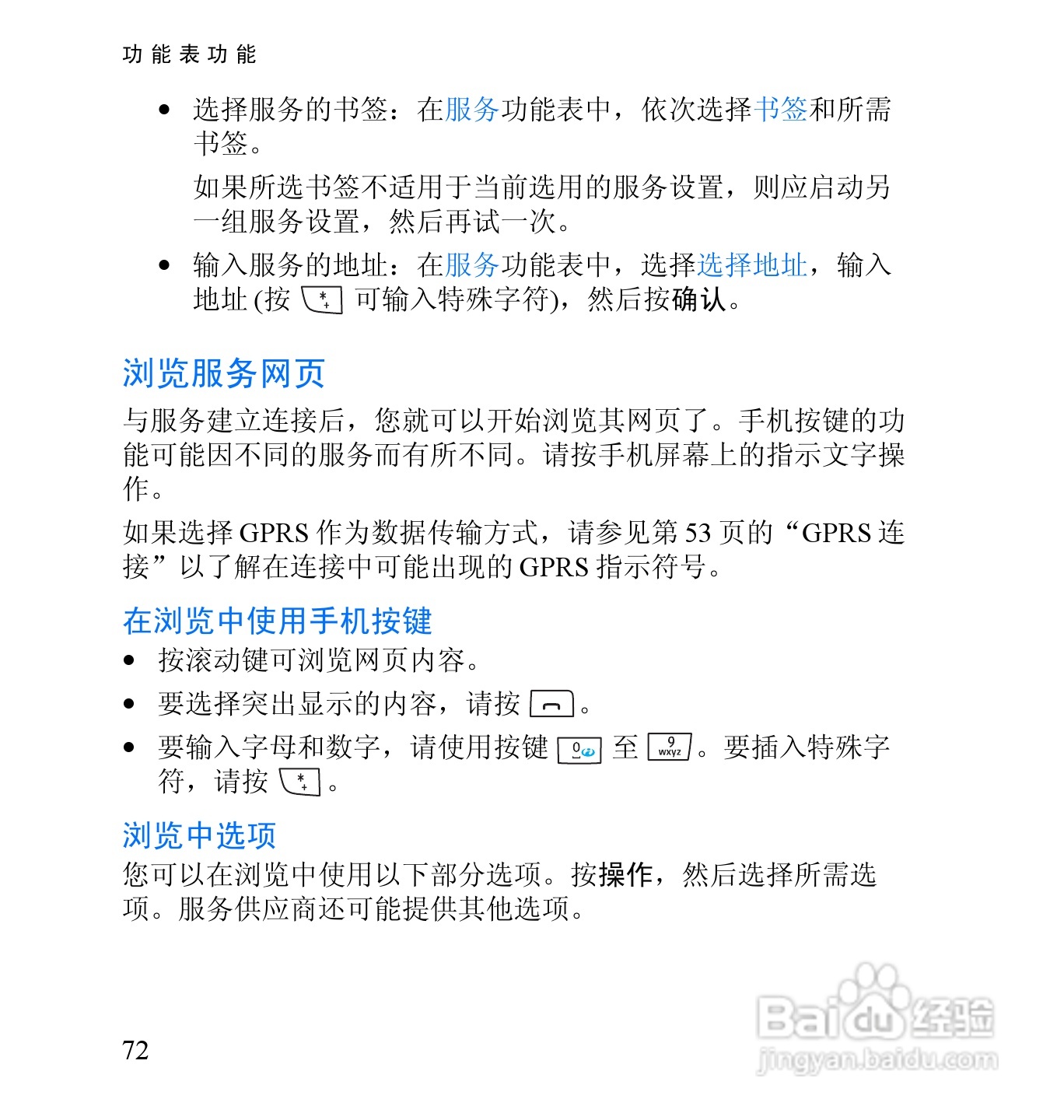 诺基亚2652手机使用说明书:[9]