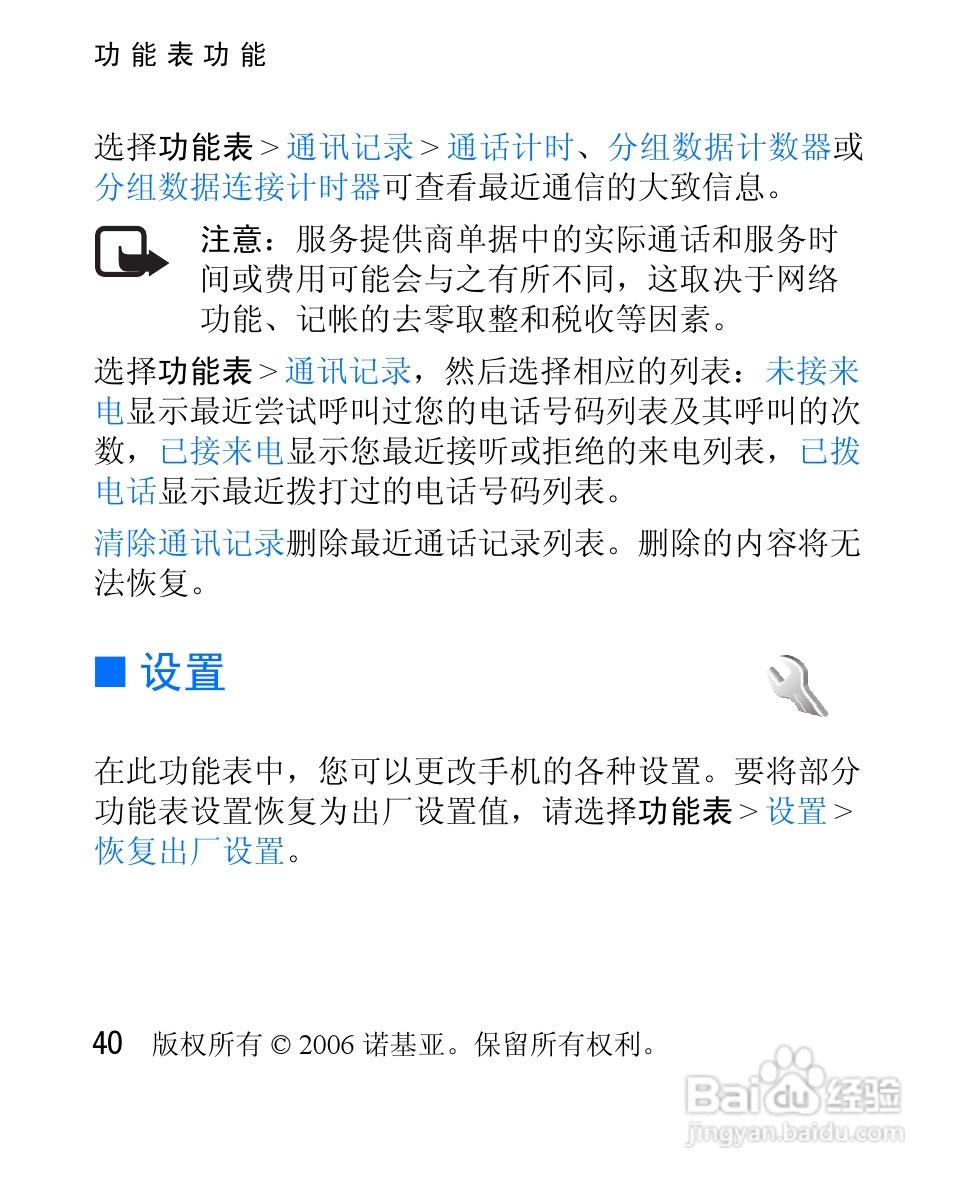 诺基亚2626手机使用说明书:[5]