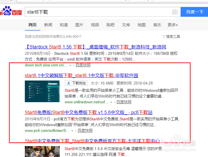 如何使win8及以上系统界面操作习惯像win7一样