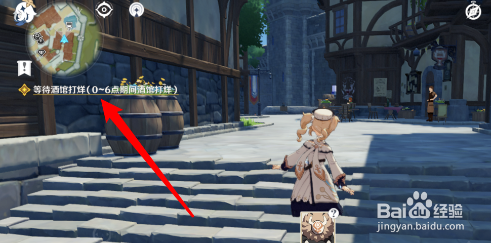 原神等待酒馆打烊怎么做
