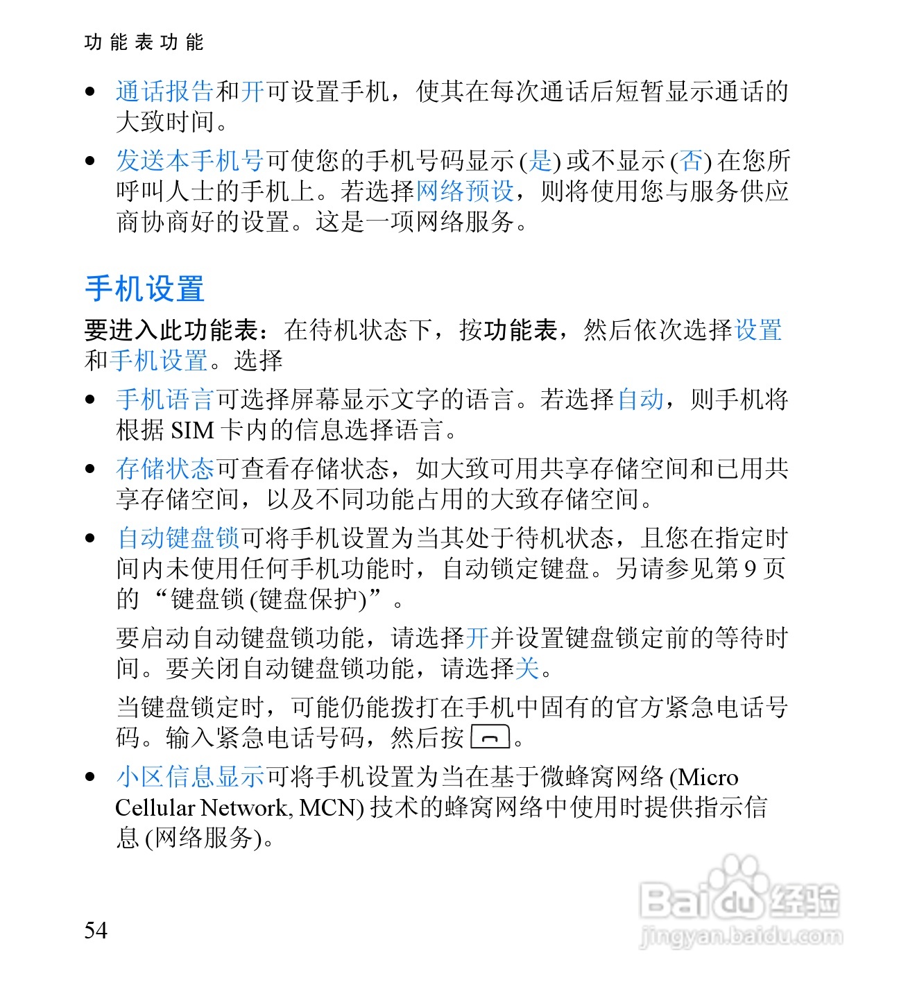 诺基亚2650手机使用说明书:[7]