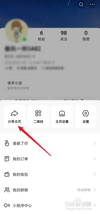 快手主页怎么生成海报