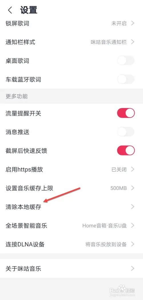 咪咕音乐如何清除本地缓存