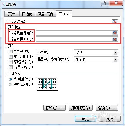 如何在excel中打印显示每一页的标题行