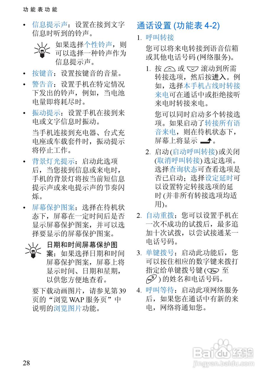 诺基亚3350手机使用说明书:[4]