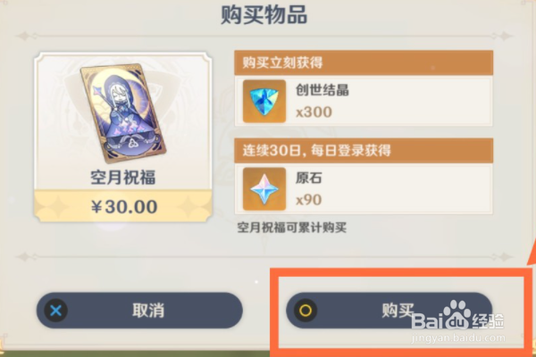 原神空月祝福怎么领
