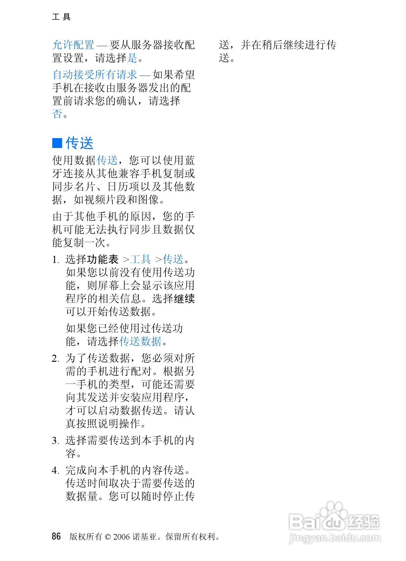 诺基亚3250手机使用说明书:[9]