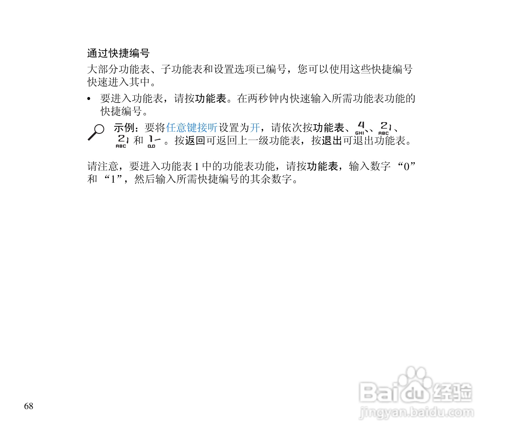诺基亚3300手机使用说明书:[7]
