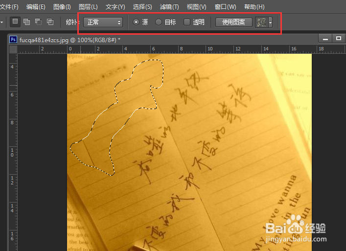 PhotoShop初学者之修补工具的使用