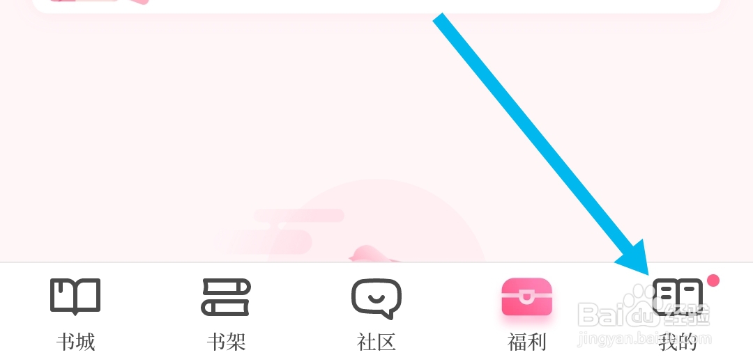 红袖读书软件怎样开启日/夜间跟随系统