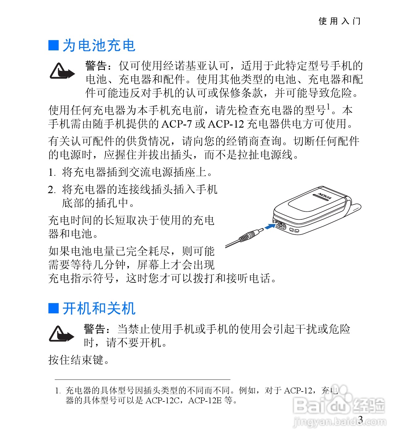 诺基亚6060手机使用说明书:[2]