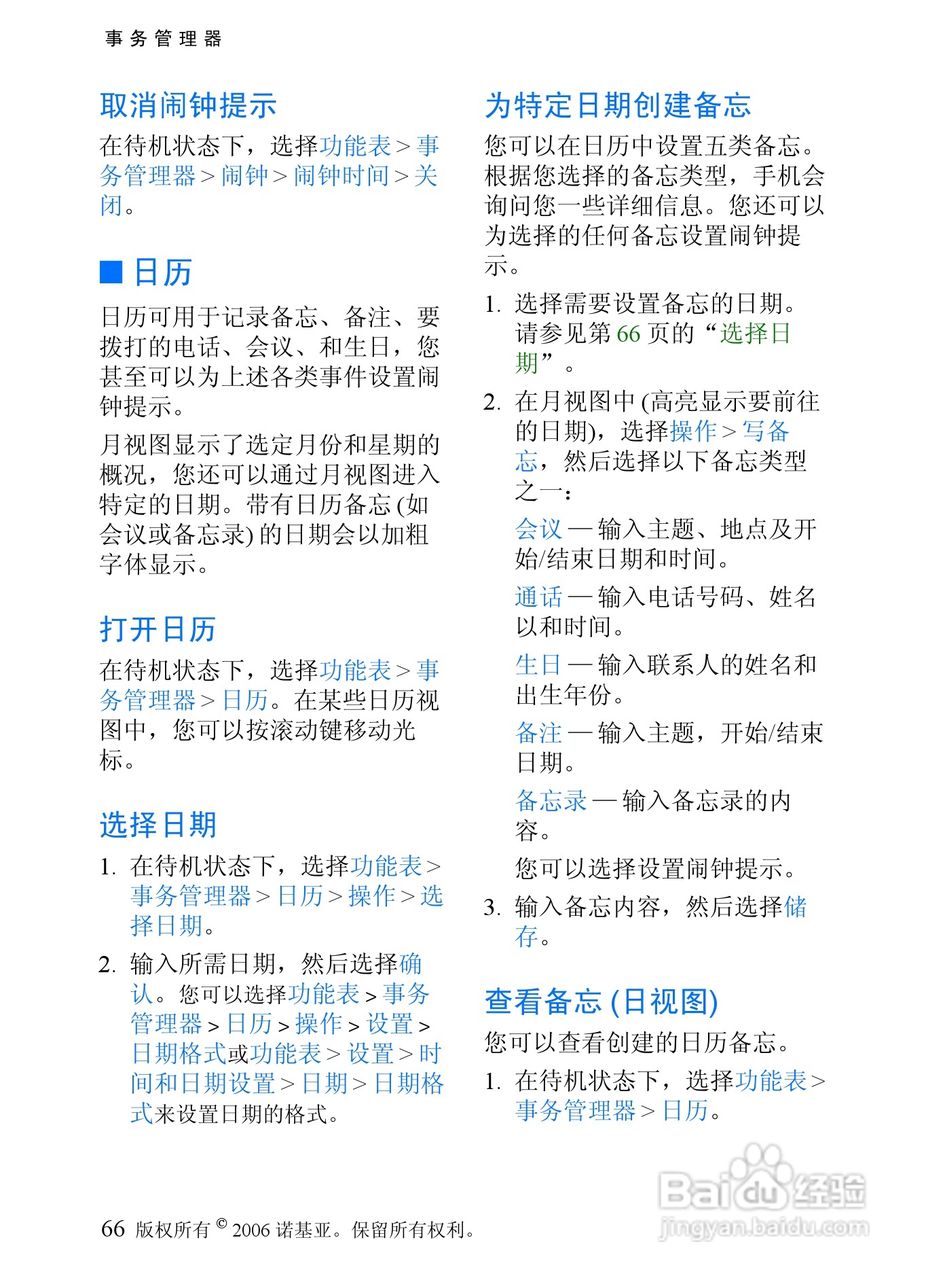 诺基亚6066手机使用说明书:[7]