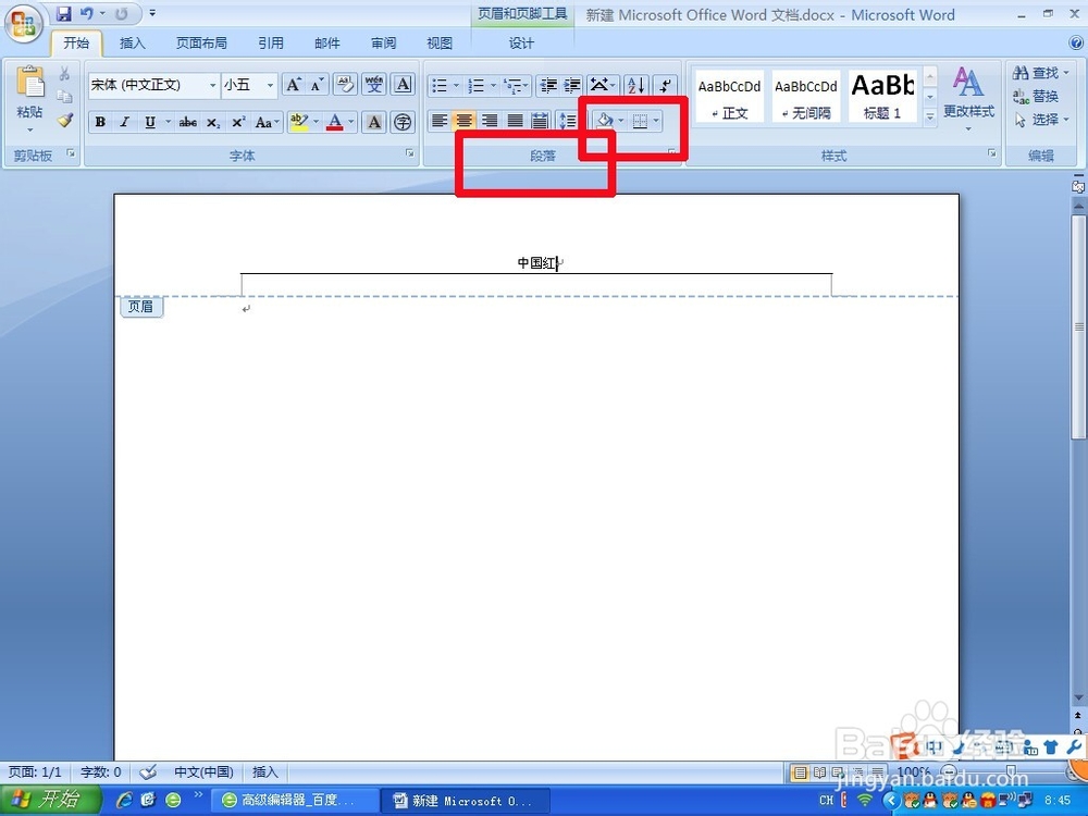 word中页眉添加的横线怎么在上面写字