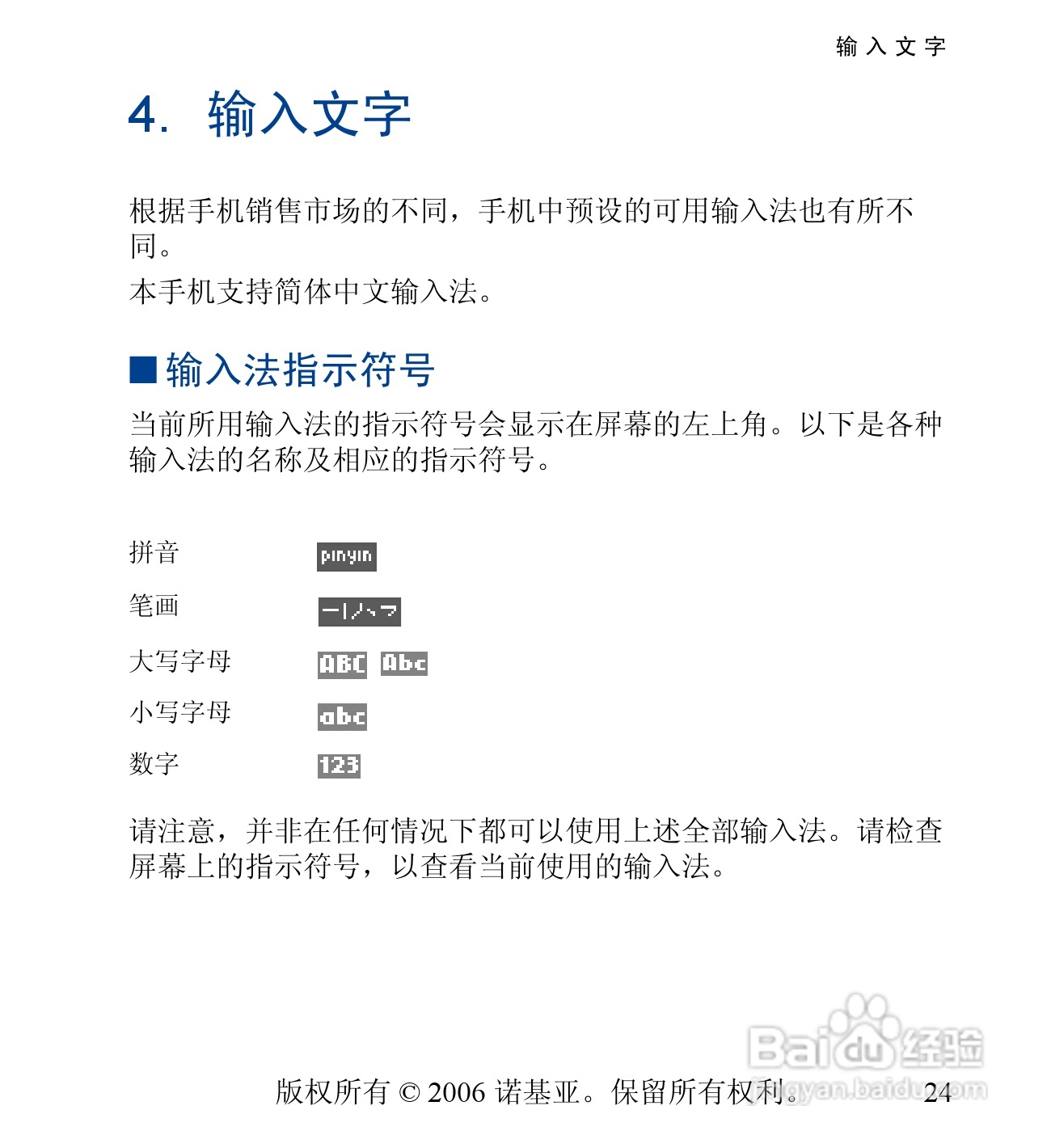 诺基亚6030手机使用说明书:[3]