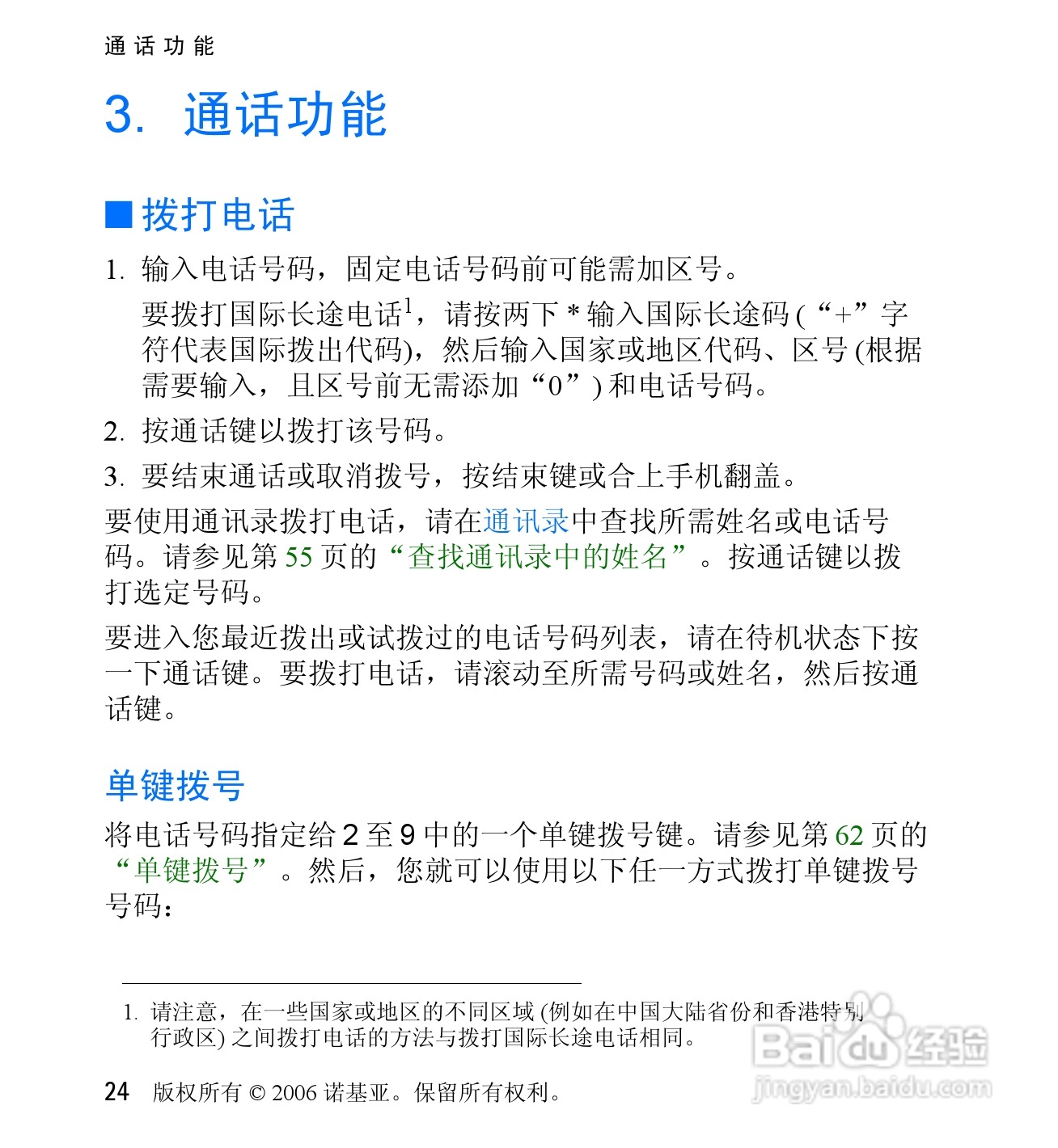 诺基亚6060V手机使用说明书:[3]