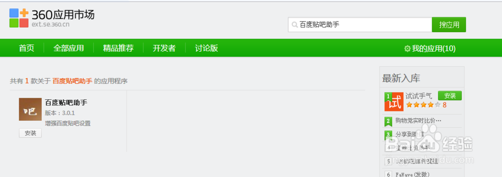 如何运用贴吧小尾巴