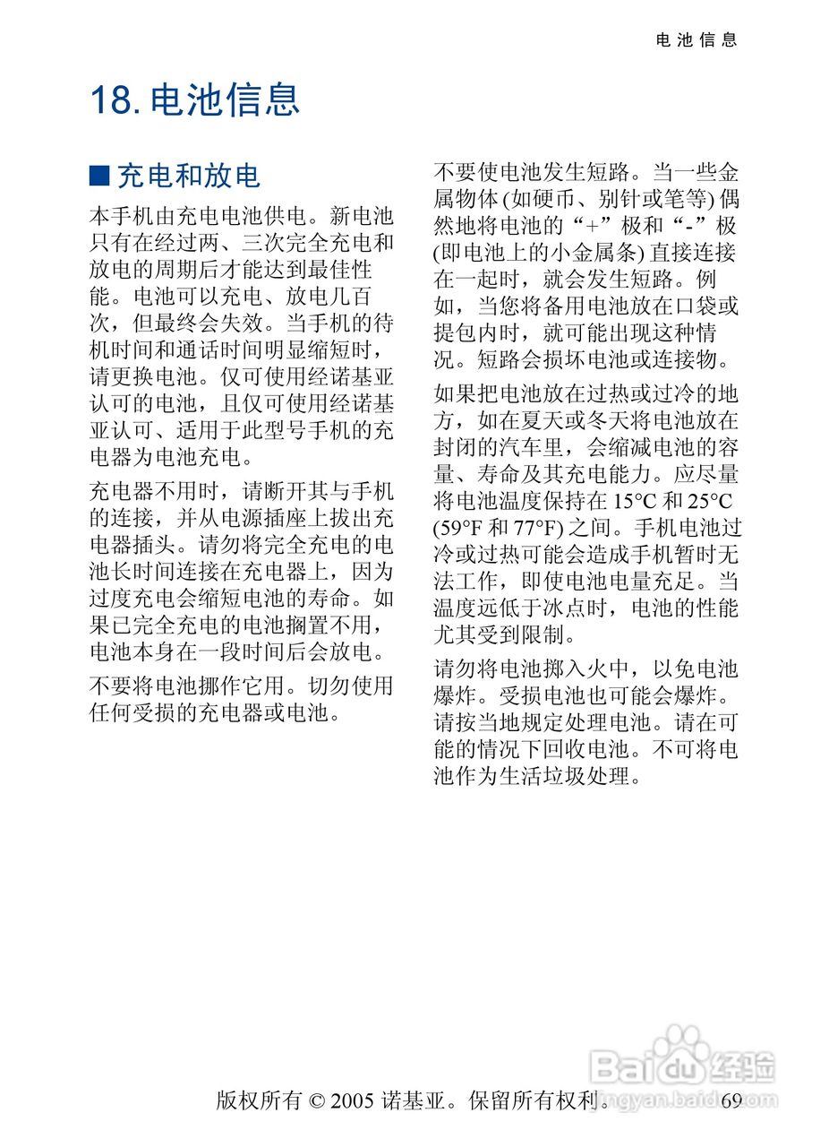 诺基亚6020手机使用说明书:[7]